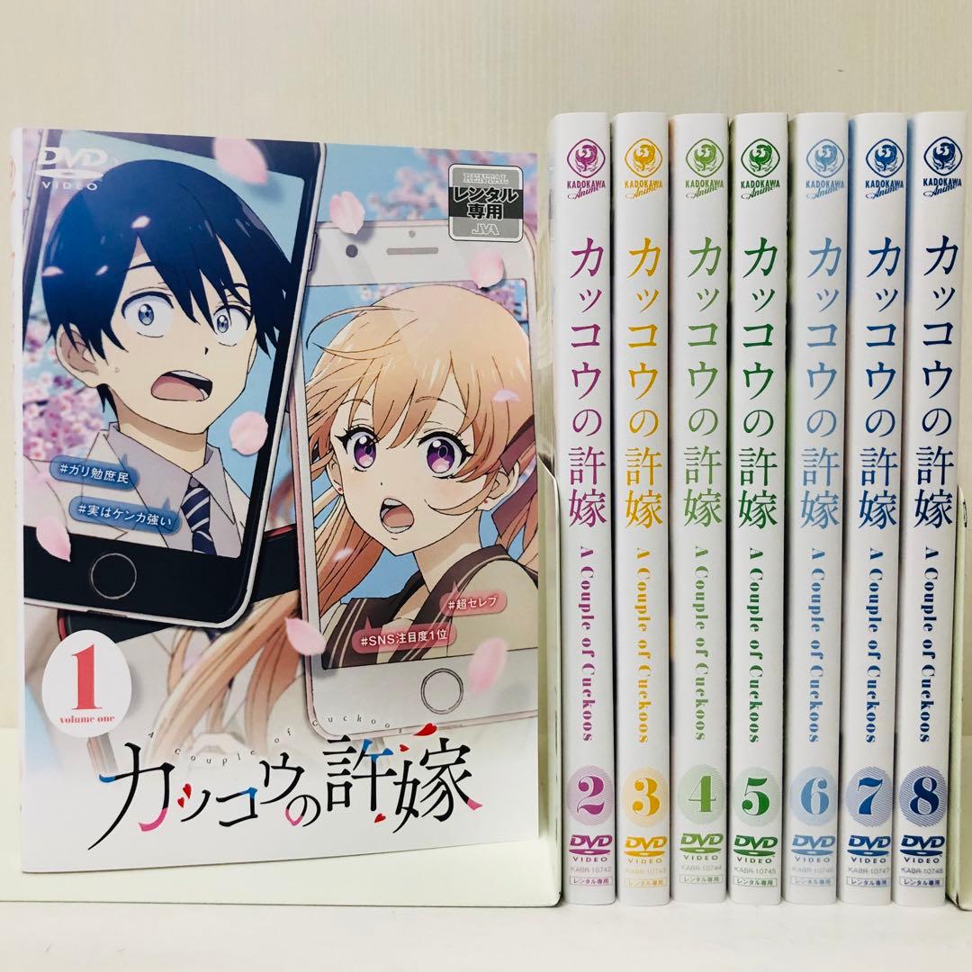 カッコウの許嫁　DVD全巻セット　全8巻