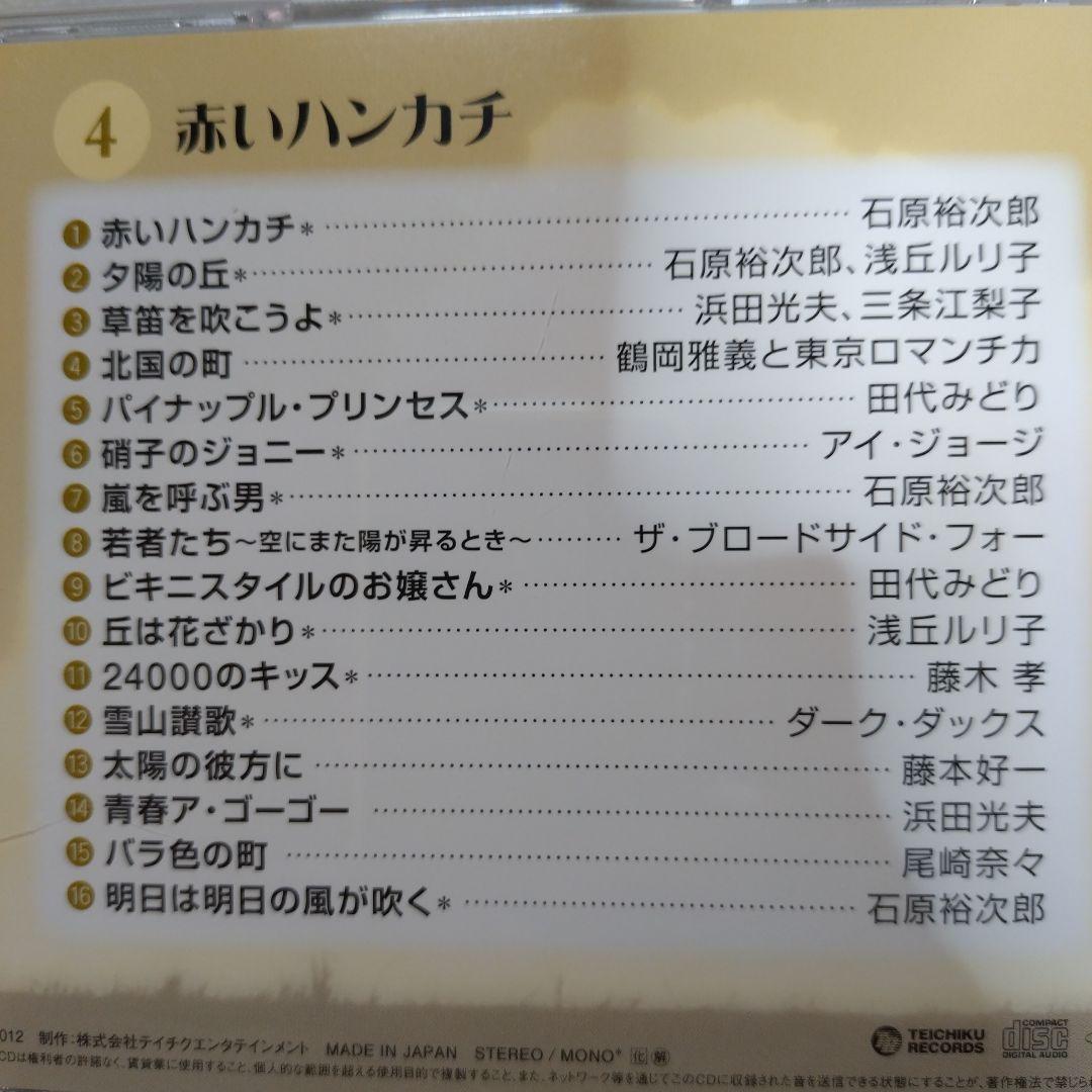 想い出の青春歌謡大全集(CD 8枚組)