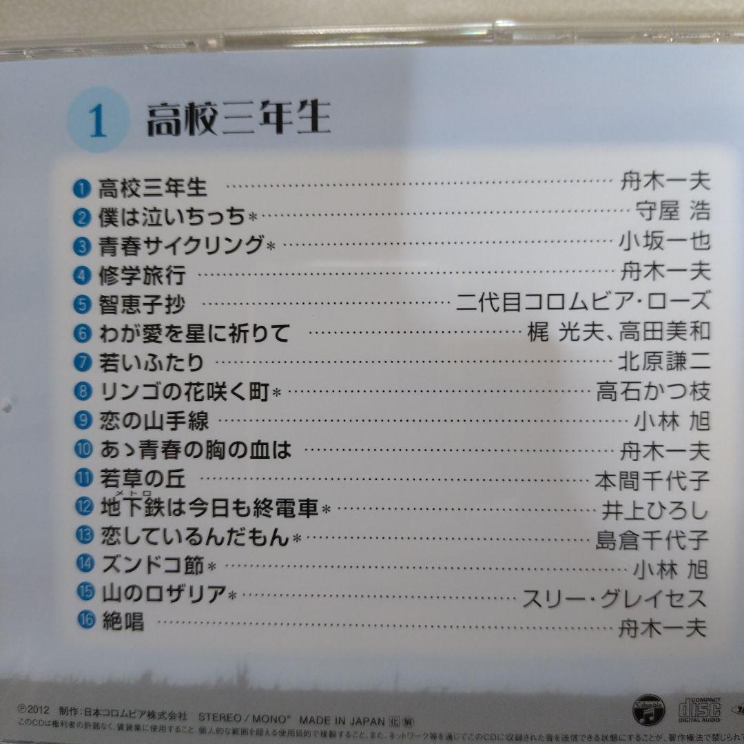 想い出の青春歌謡大全集(CD 8枚組)