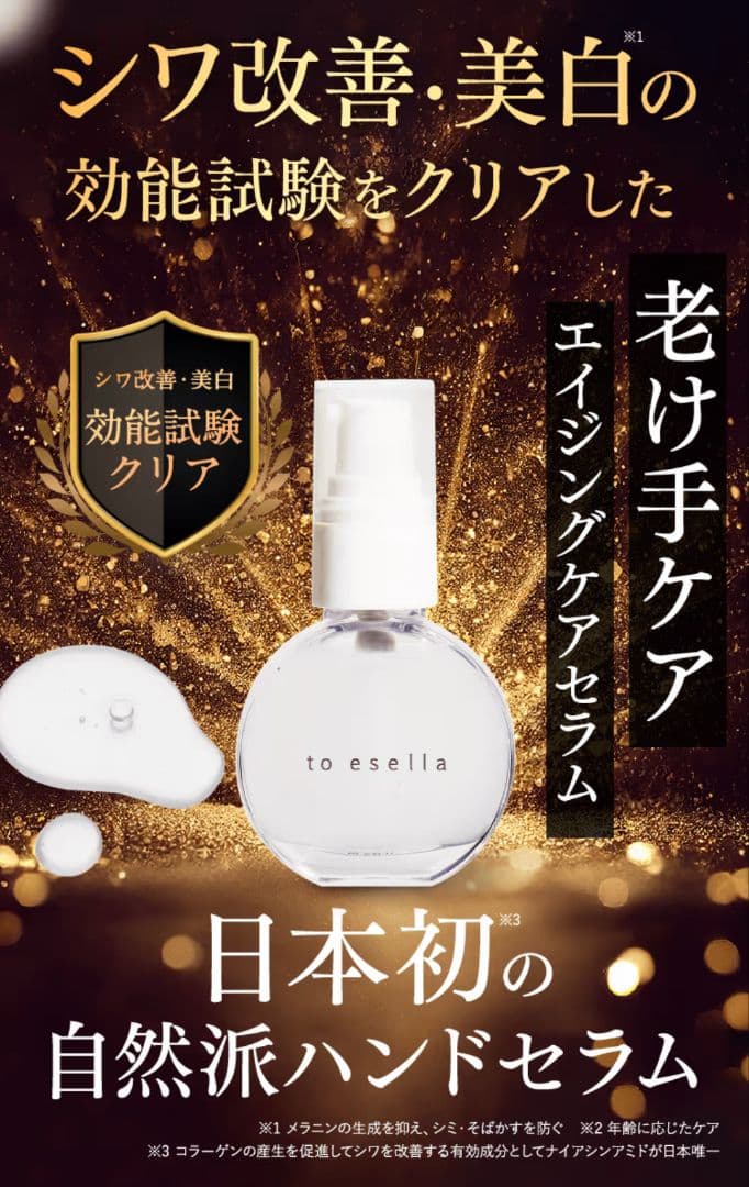 【新品・未使用】 to esella ホワイトハンドセラム 2個セット