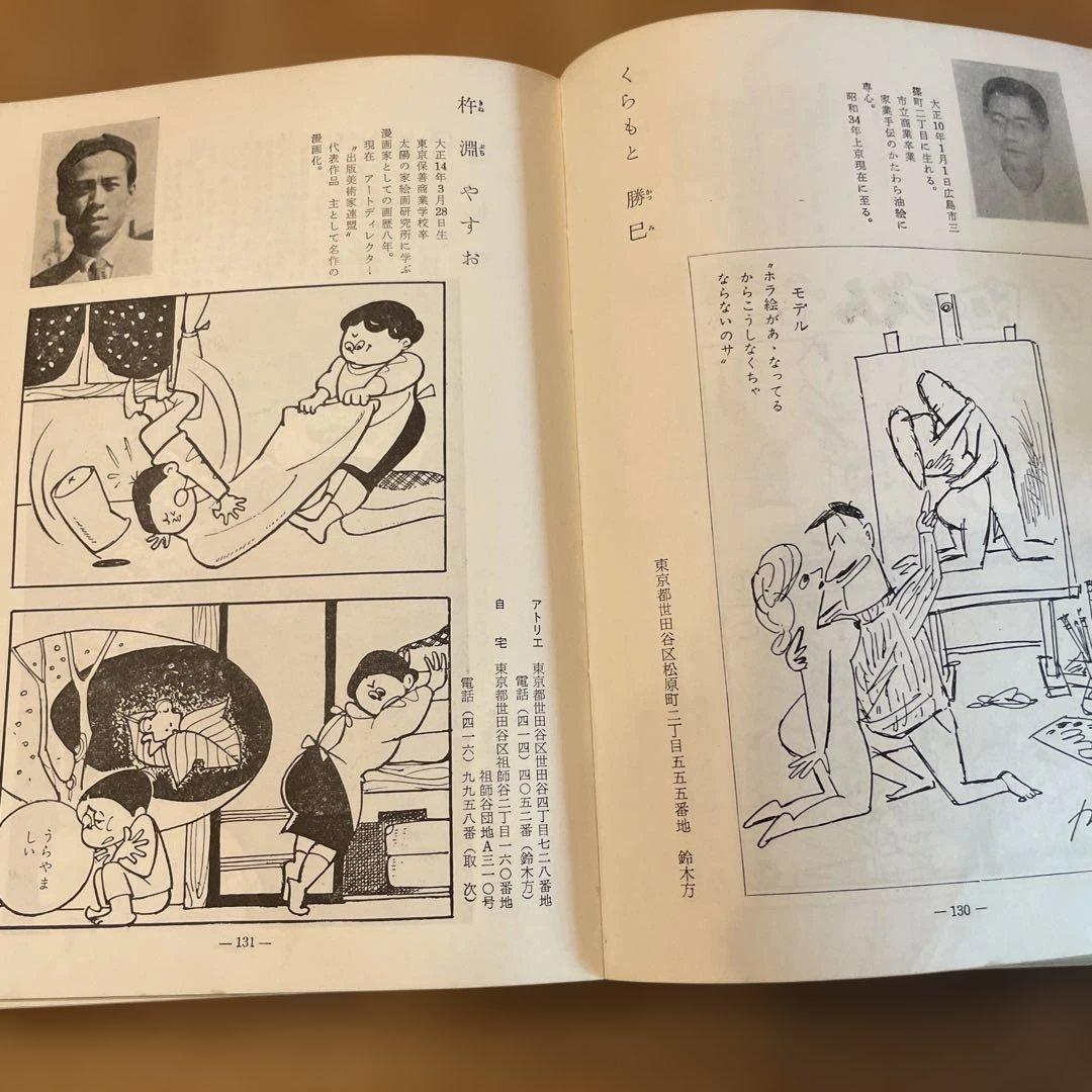 日本漫画家名鑑 昭和三十七版
