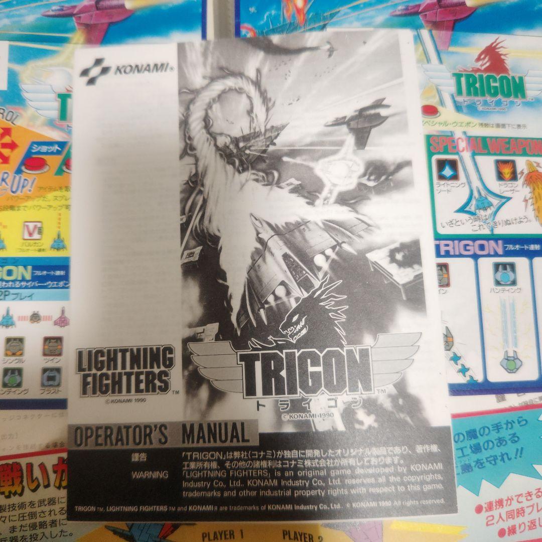 ジャンク❤純正アーケード基板トライゴン