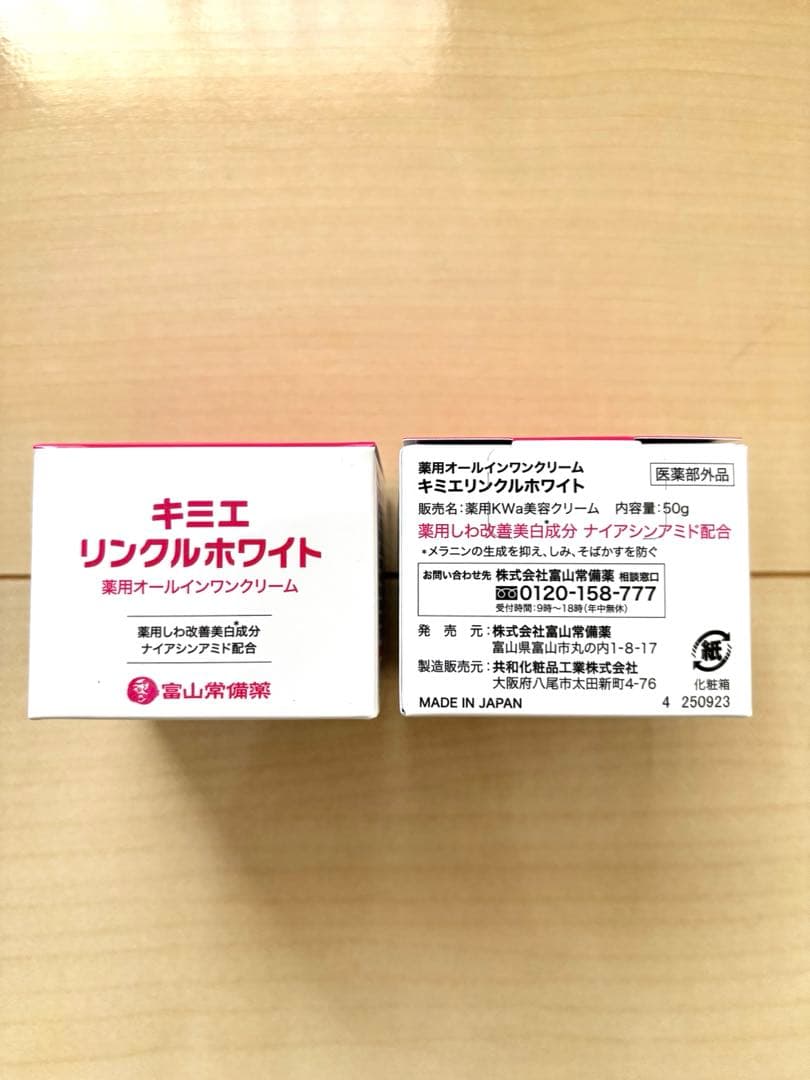 kotiryu キミエ リンクルホワイト クリーム 50g 2個セット
