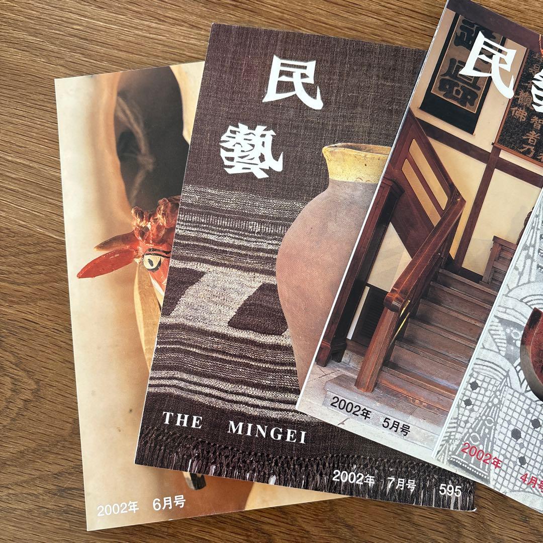 【rodec様確認用】 民藝 (The Mingei) 2002年号 4冊セット