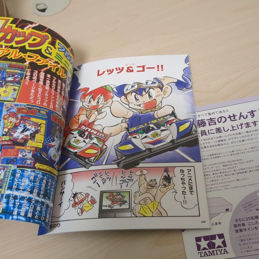 爆走兄弟レッツ&ゴー!! DVD-BOX