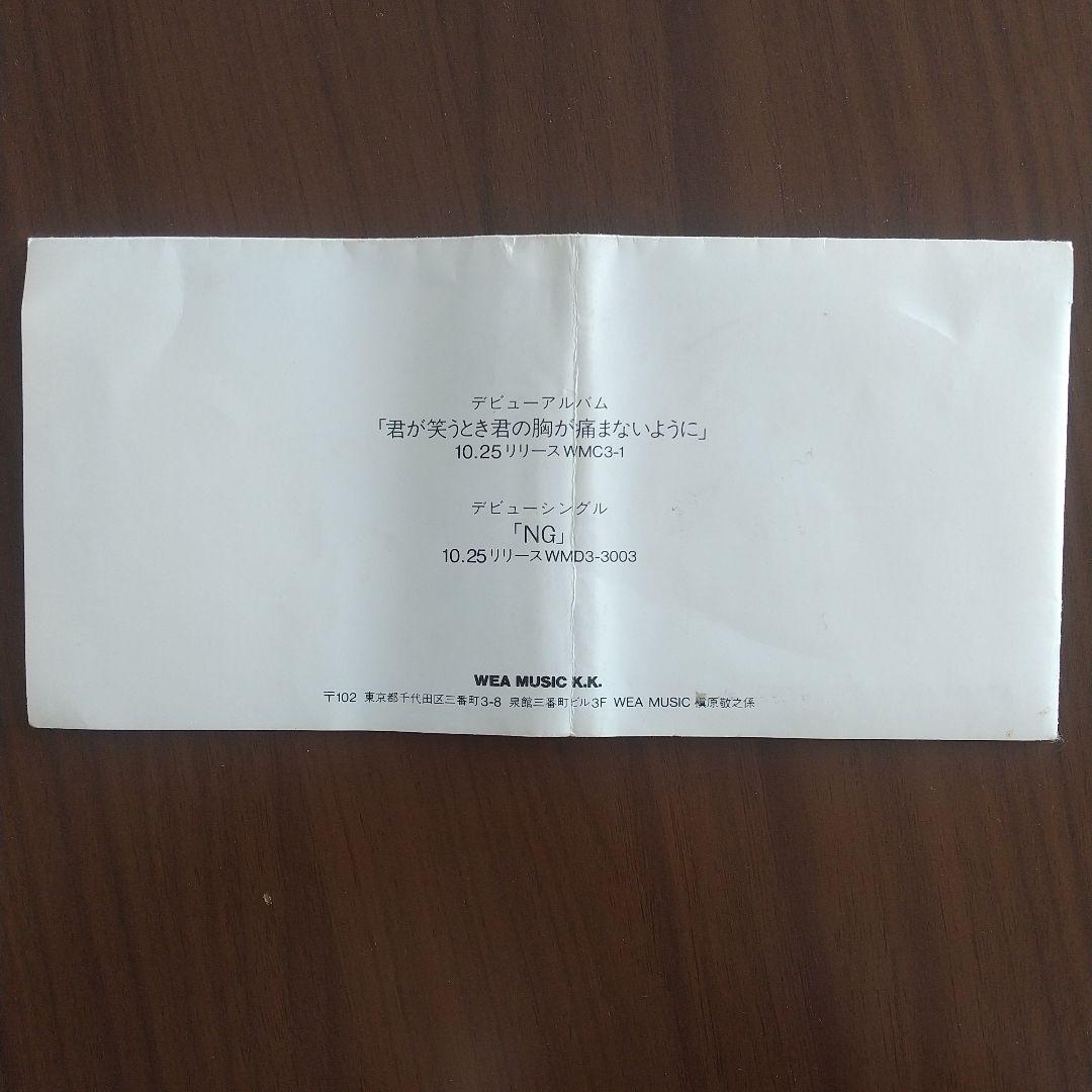 槇原敬之非売品グリーティングCD　デビュー時サンプルCD