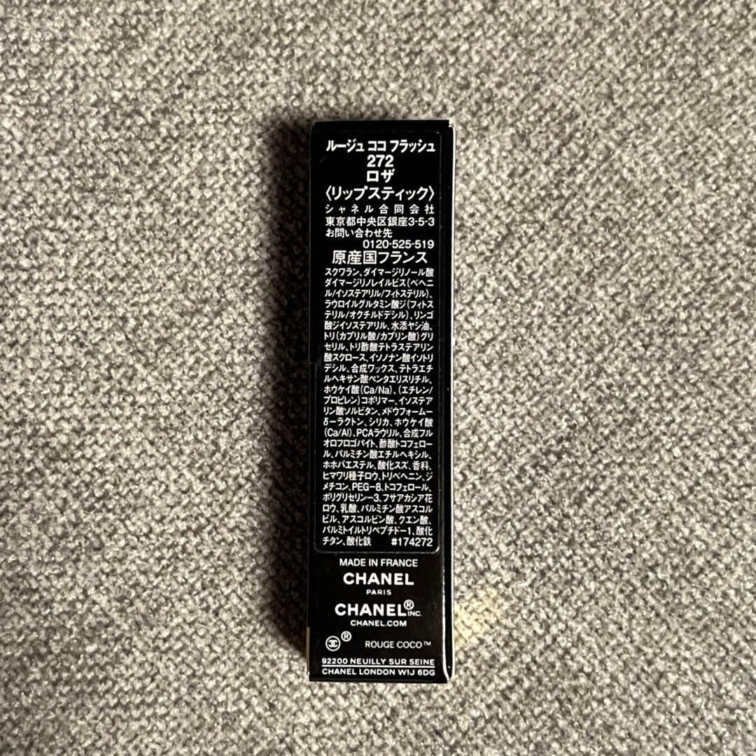 【新品未使用】シャネル ルージュ ココ フラッシュ 272 ロザ《限定品》