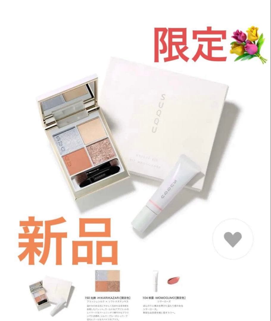 大量！サンプル付き♡ 新品 クリスマスコフレ SUQQU 2025 限定　完品