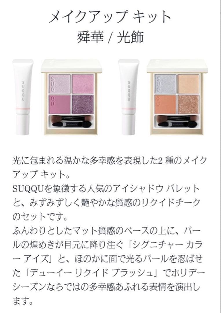 大量！サンプル付き♡ 新品 クリスマスコフレ SUQQU 2025 限定　完品