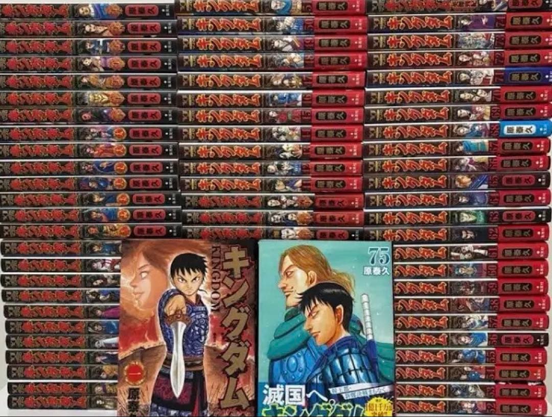 【美品】【送料無料】 キングダム 1〜75巻　既刊 全巻セット　 原泰久