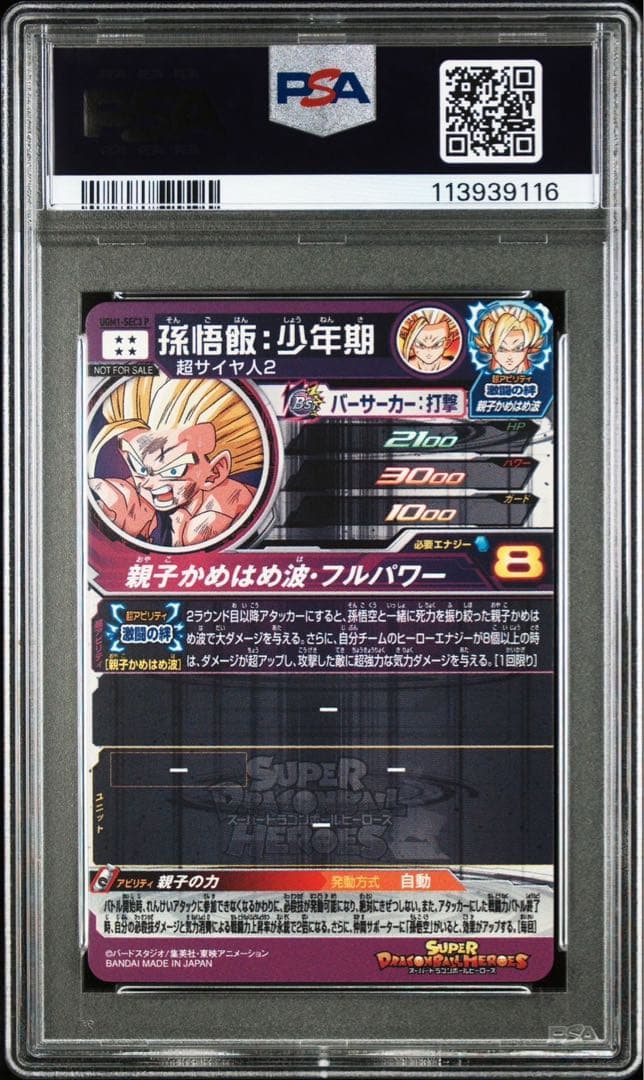 ugm1-sec3 ugm1-sec3p psa10 連番 2枚セット