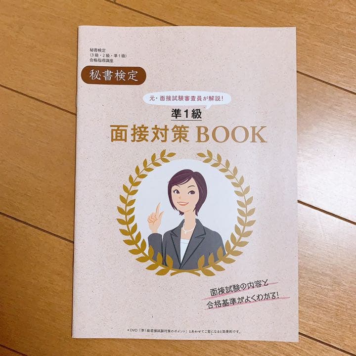 ユーキャン 秘書検定 (3級・2級・1級)