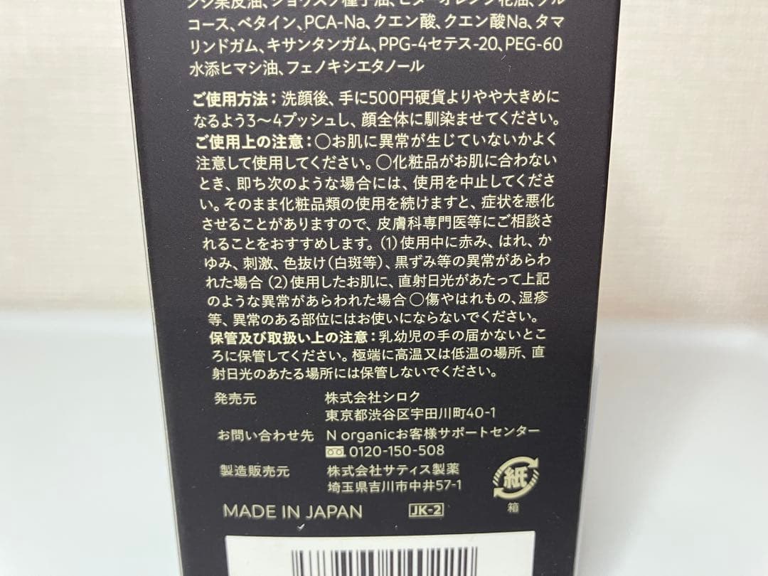 新品）Nオーガニック 化粧水 Vie モイストリッチローション 2本セット
