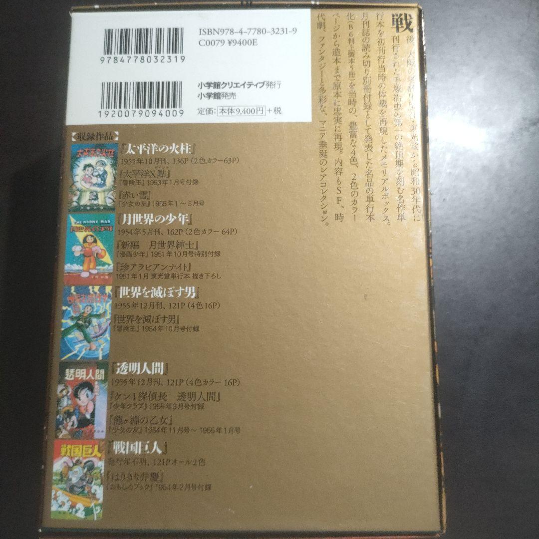 手塚治虫レアコレクション 東光堂作品集 全5巻