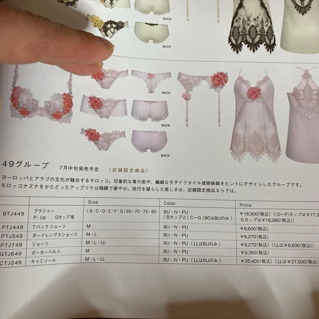 柿*種様 ワコール　サルート 2021年店舗限定キャミソール