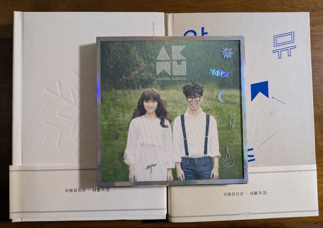 AKMU 200% / 思春期 上下 セット