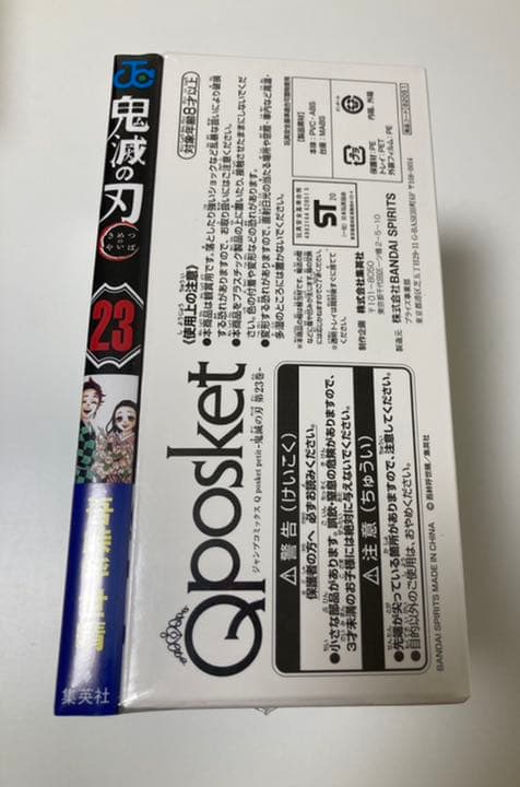 【3セット未開封】鬼滅の刃  23 フィギュア4体同梱版