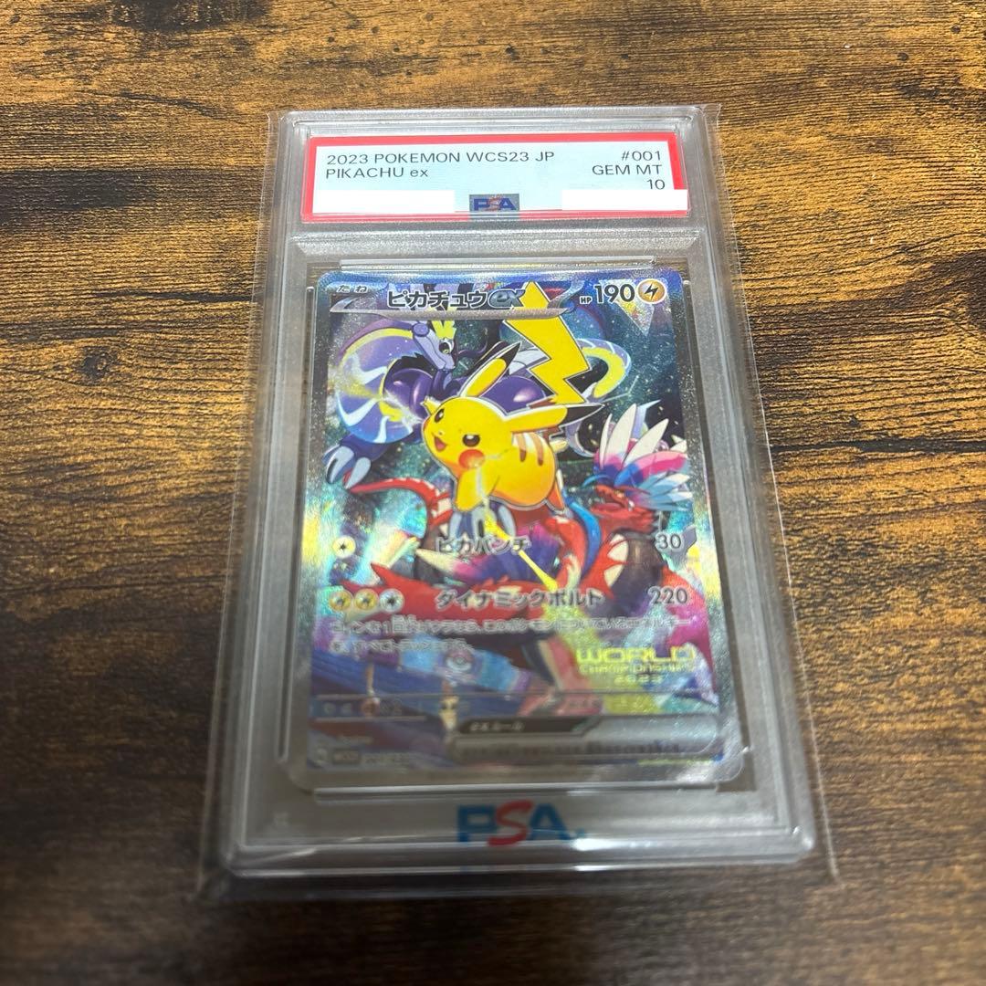 ピカチュウex PSA10