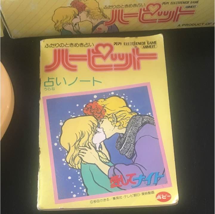 愛してナイト ハーピット