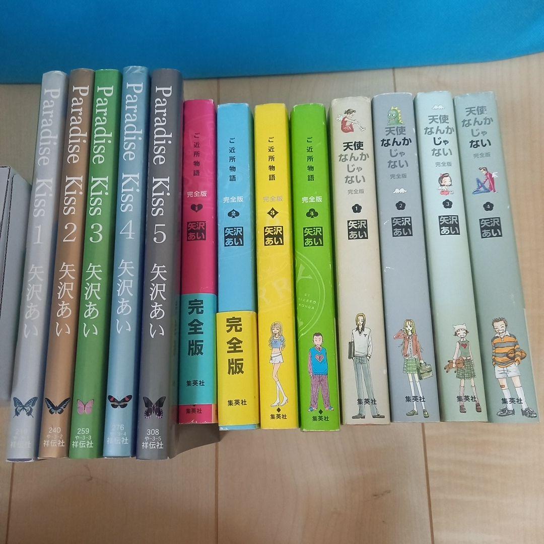 Paradise Kiss　ご近所物語　天使なんかじゃない　矢沢あい　完全版