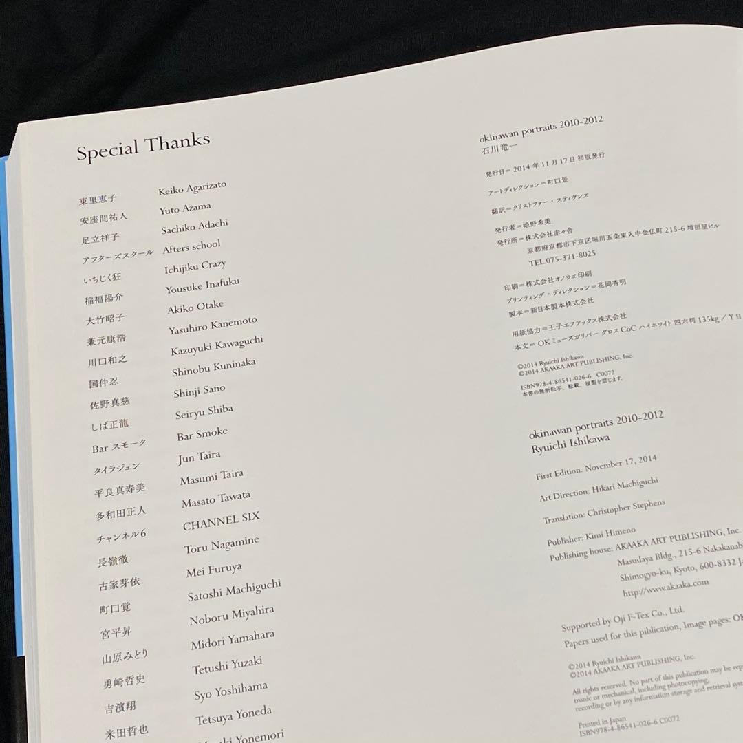 「okinawan portraits 2010-2012」 石川 竜一　写真集