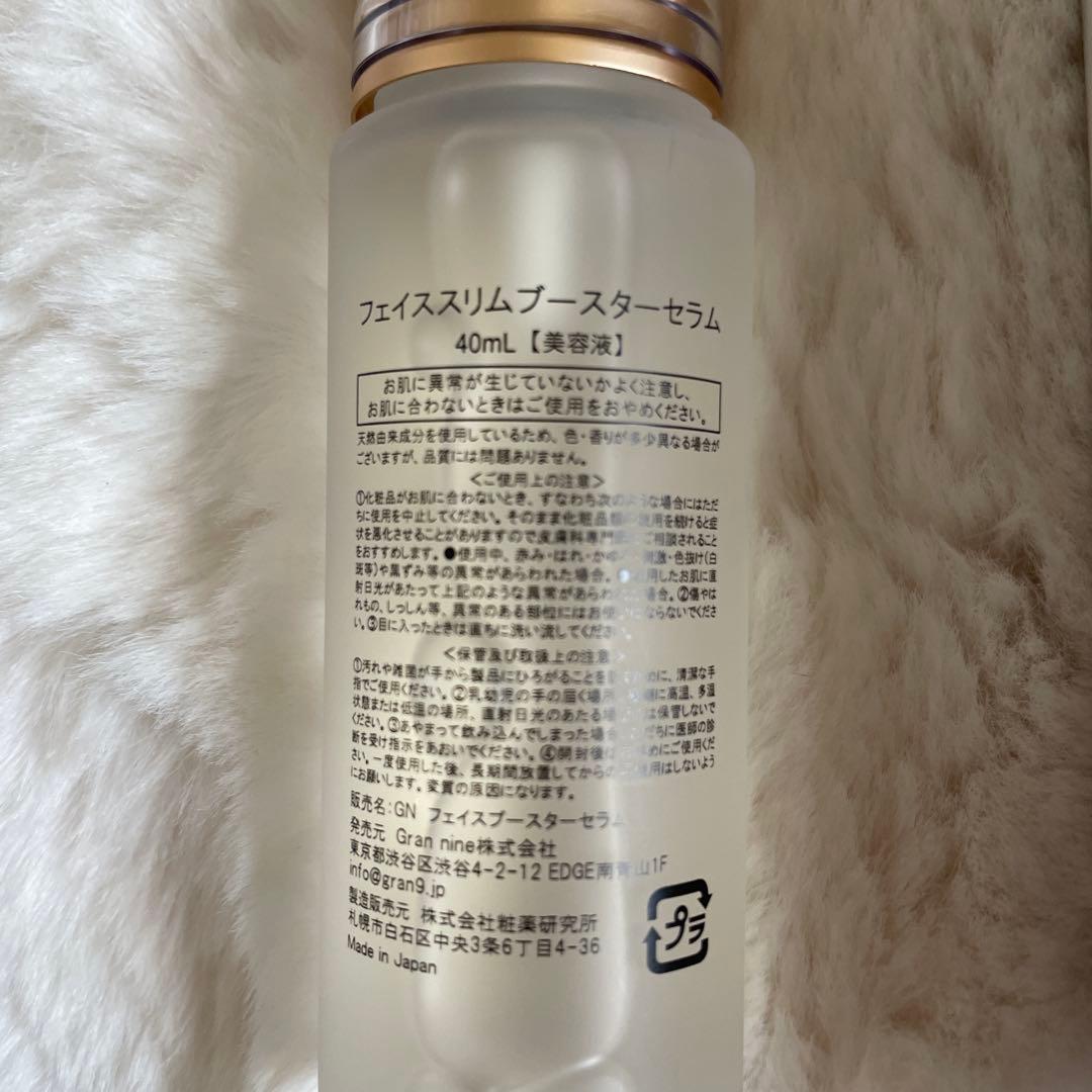 【新品未使用】高機能マルチ美容液　フェイススリムブースターセラム 40mL