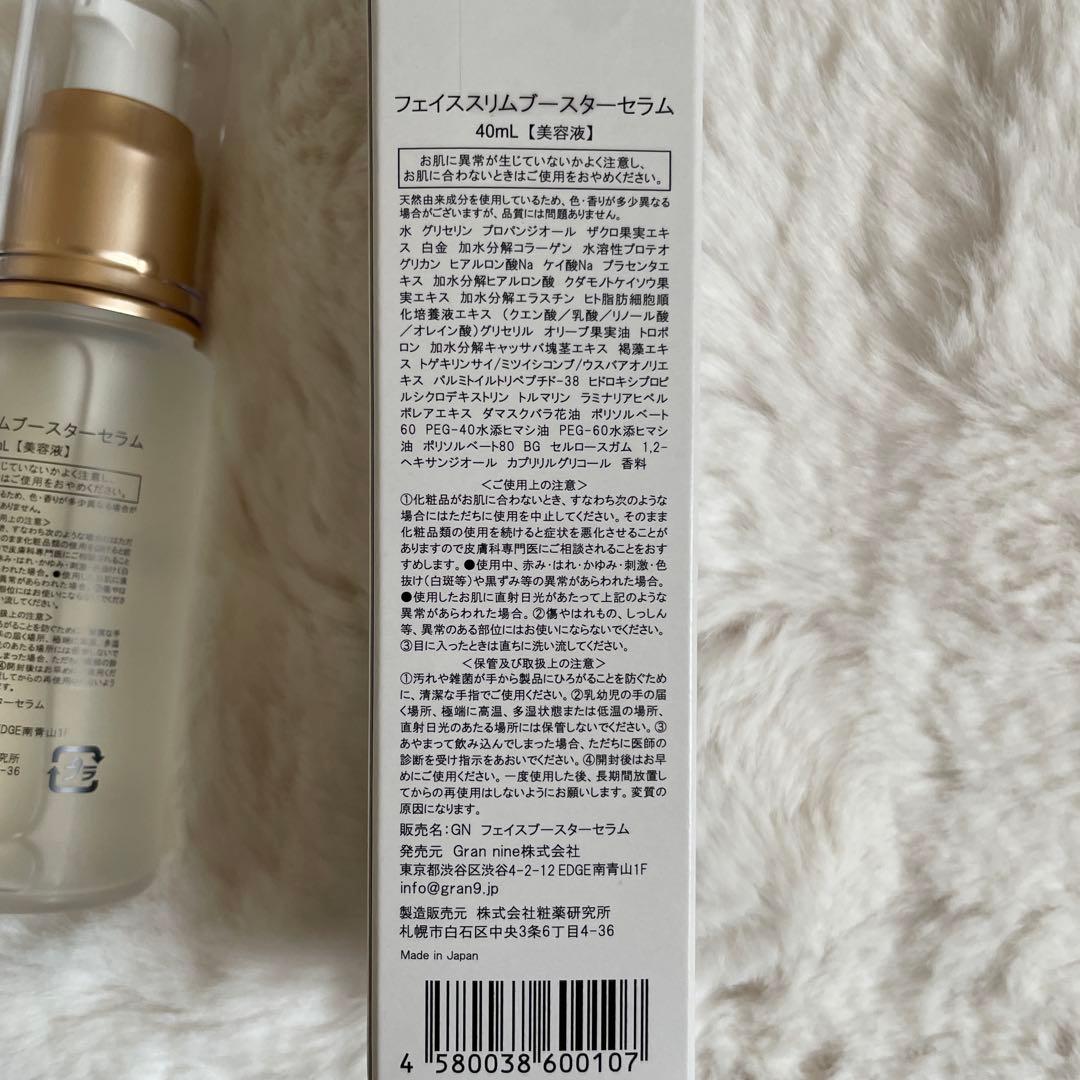 【新品未使用】高機能マルチ美容液　フェイススリムブースターセラム 40mL