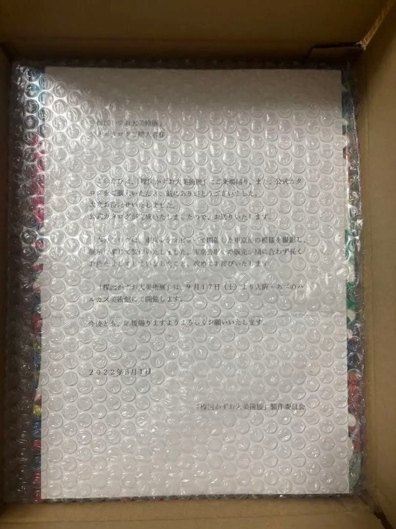 新品未使用　楳図かずお大美術展カタログ　図録　公式