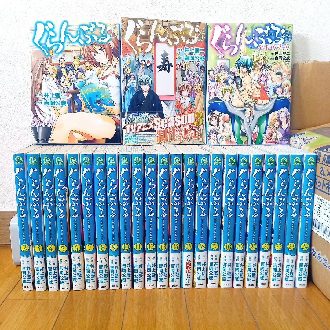 【未読品】ぐらんぶる 1~25巻全巻セット 公式ログブック ほぼ初版