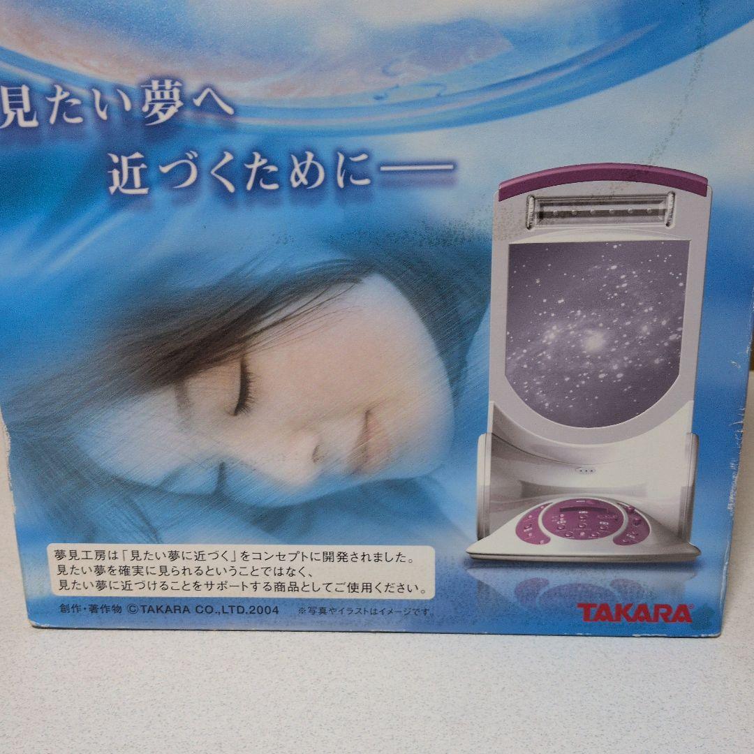 見たい夢へ近づくために 夢見工房　快眠　アロマ 新品未使用