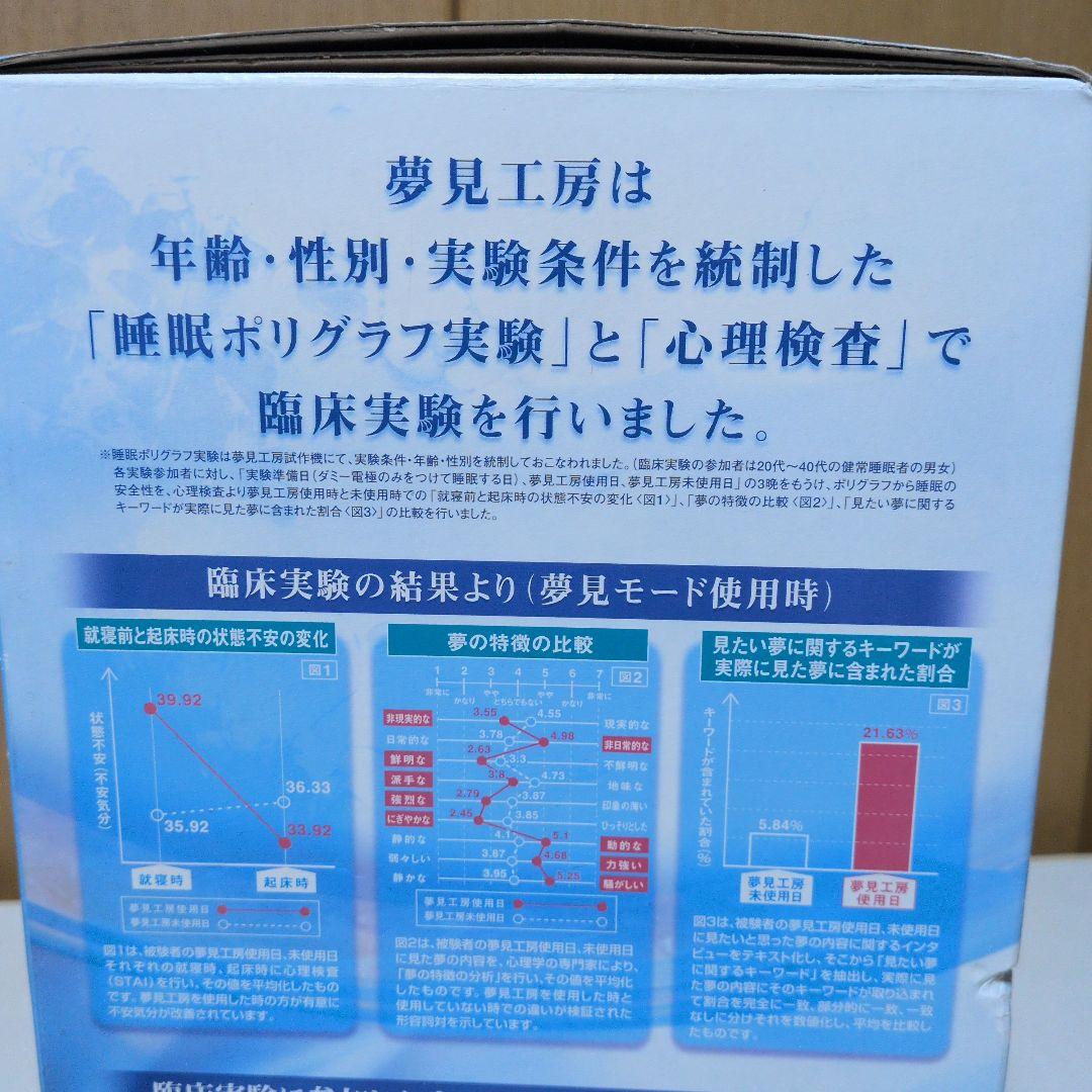 見たい夢へ近づくために 夢見工房　快眠　アロマ 新品未使用