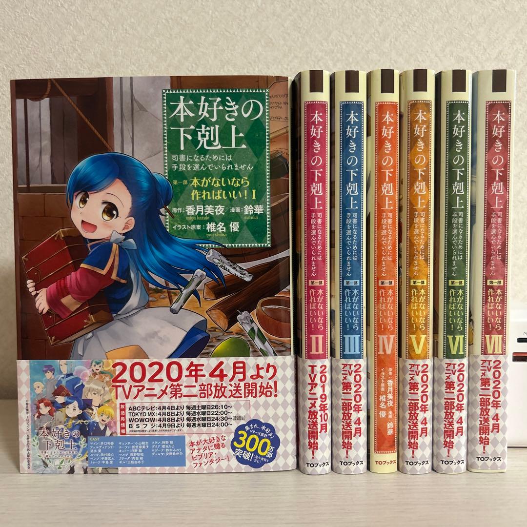 本好きの下剋上 司書になるためには手段を選んでいられません 漫画 24巻セット