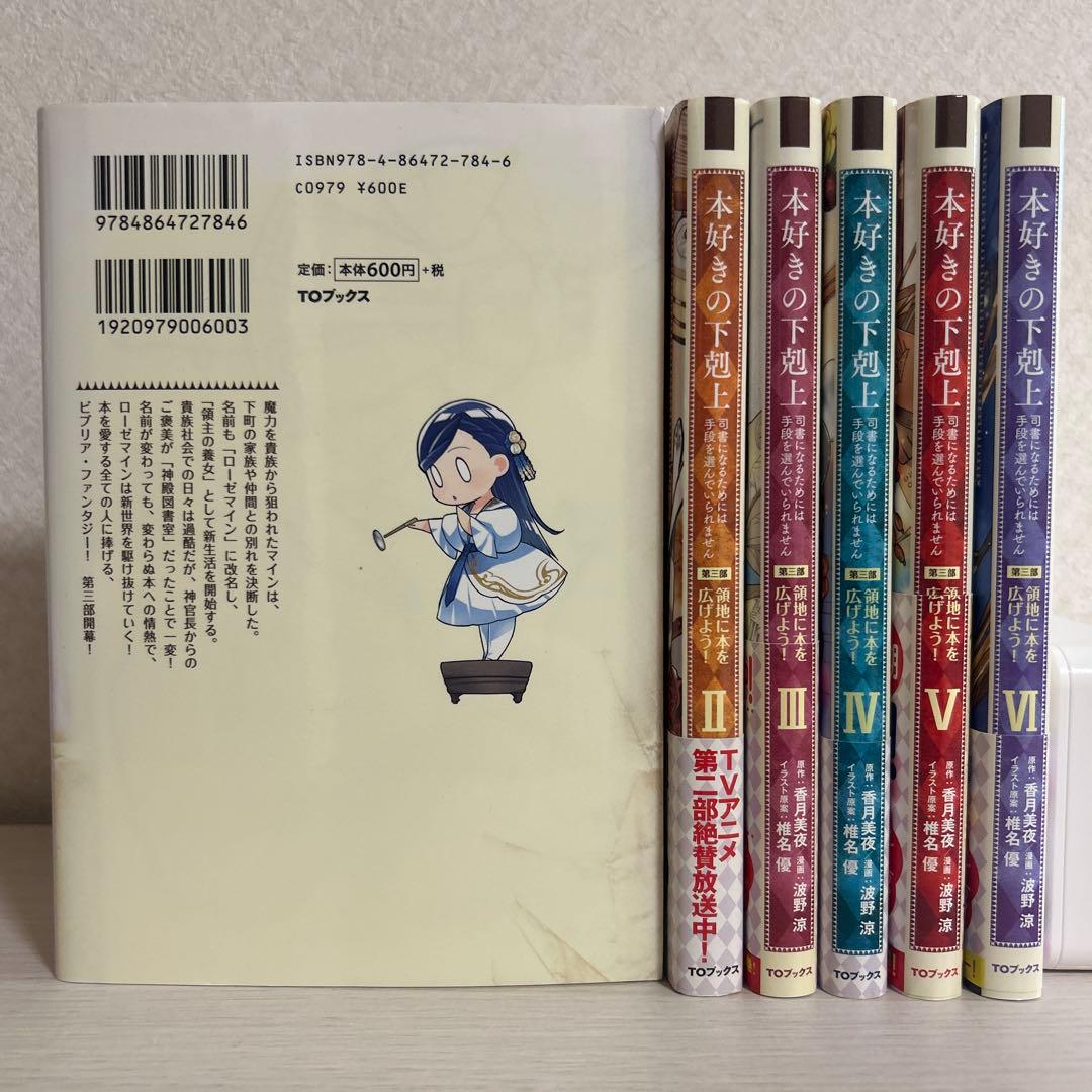 本好きの下剋上 司書になるためには手段を選んでいられません 漫画 24巻セット