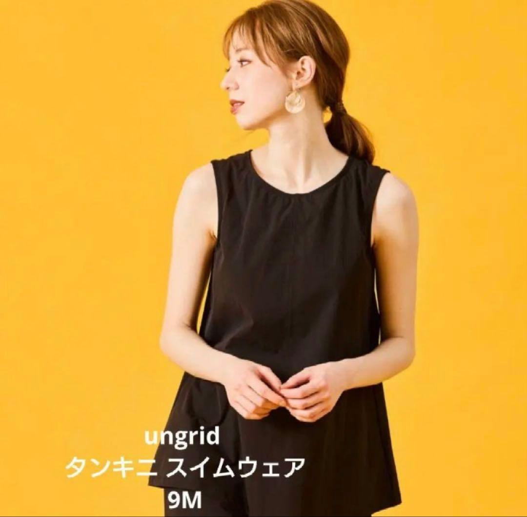 【新品】今季 ungrid アングリッド レディース水着 黒 ブラック 上下