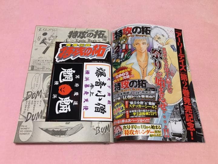 疾風伝説 特攻の拓 ステッカー 爆音小僧 朧童幽霊 魍魎 獏羅天 ヤングマガジン