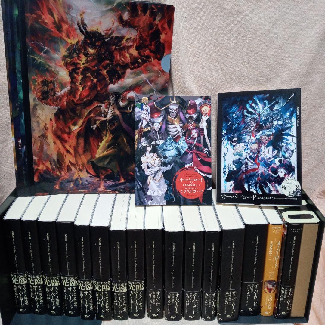 オーバーロード 全巻セット 特典付き