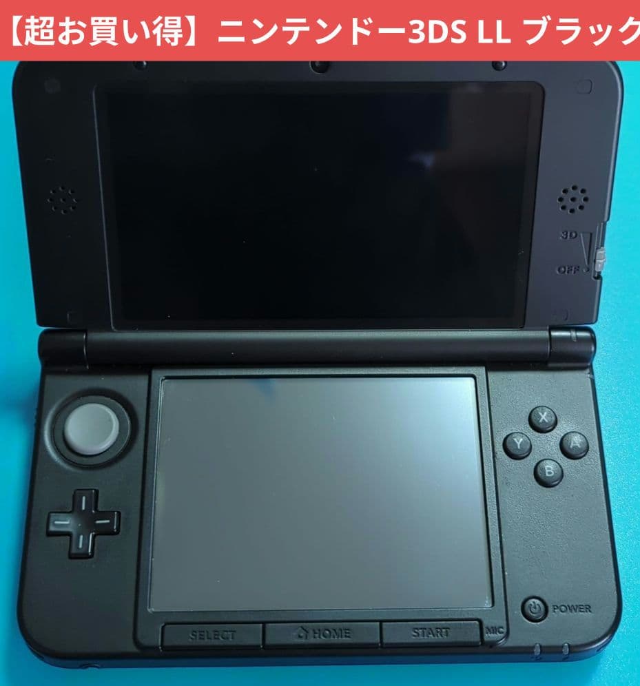 【超お買い得】ニンテンドー3DS LL ブラック