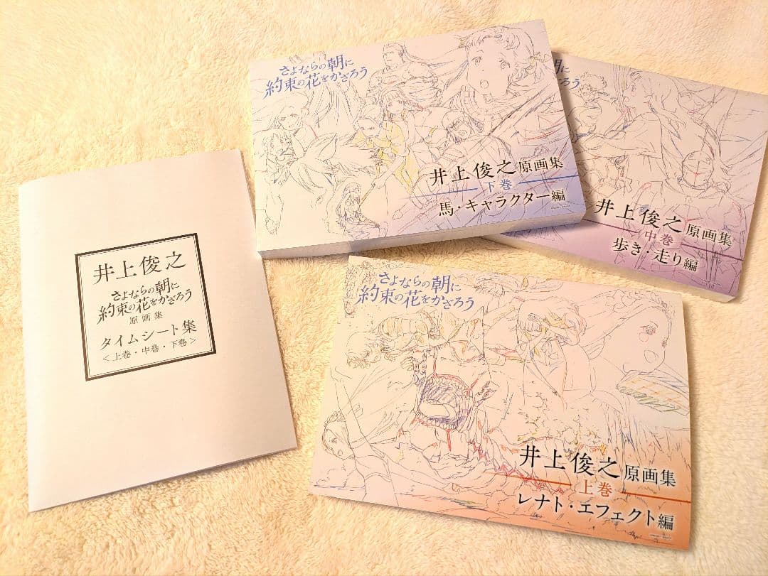 さよならの朝に約束の花をかざろう　井上俊之原画集 上・中・下巻 タイムシート集