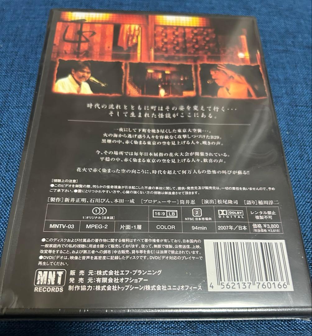 【新品】稲川淳二/MYSTERY NIGHT TOUR 2006 【DVD】