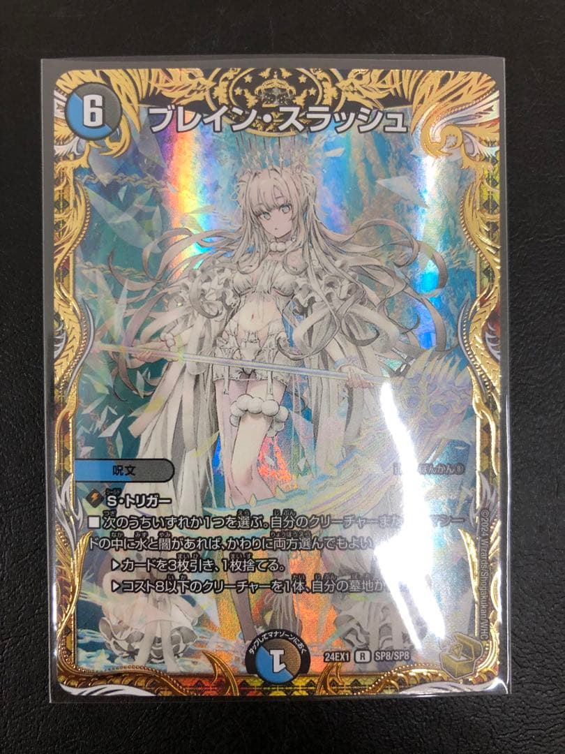 kny24891#74 デュエマ ブレイン・スラッシュ 金トレジャー