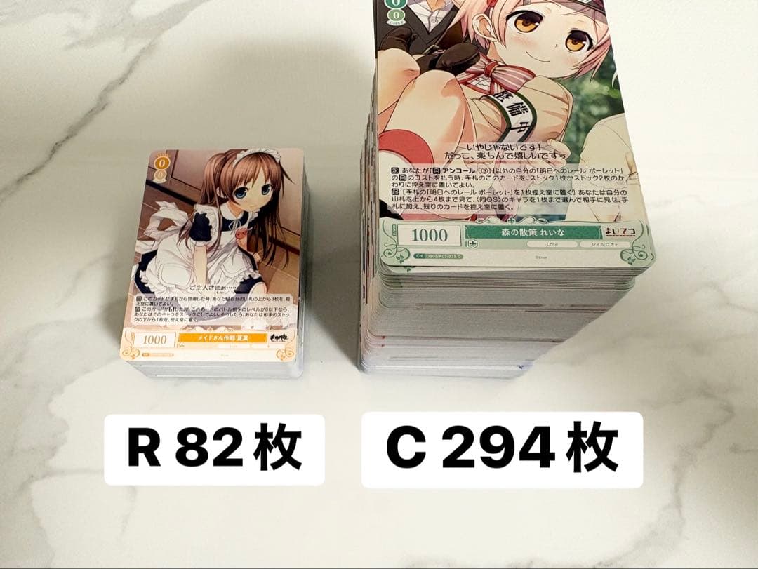 ヴァイスロゼ　Lose&Whisp　450枚　セット