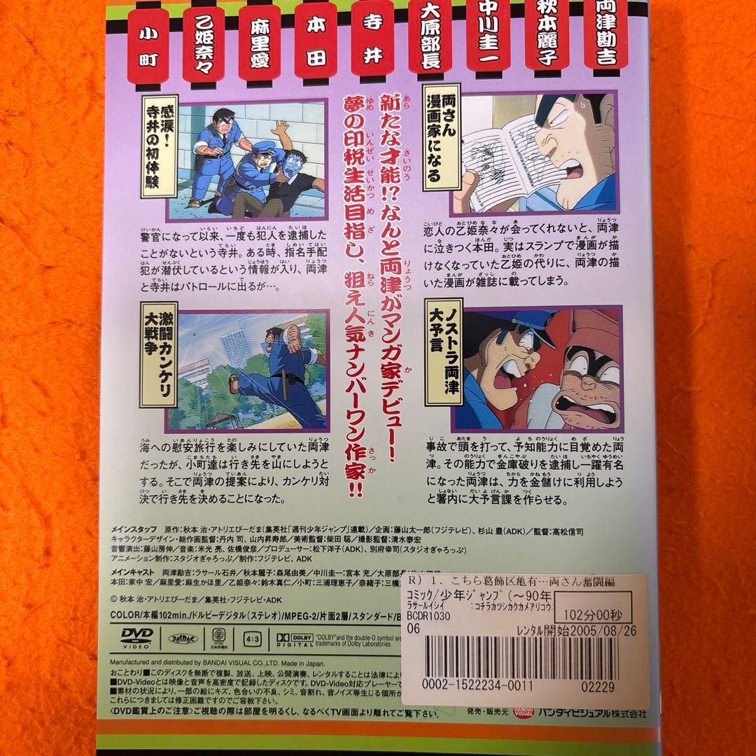 こちら葛飾区亀有公園前派出所　両さん奮闘編　 DVD全54巻セット 全巻