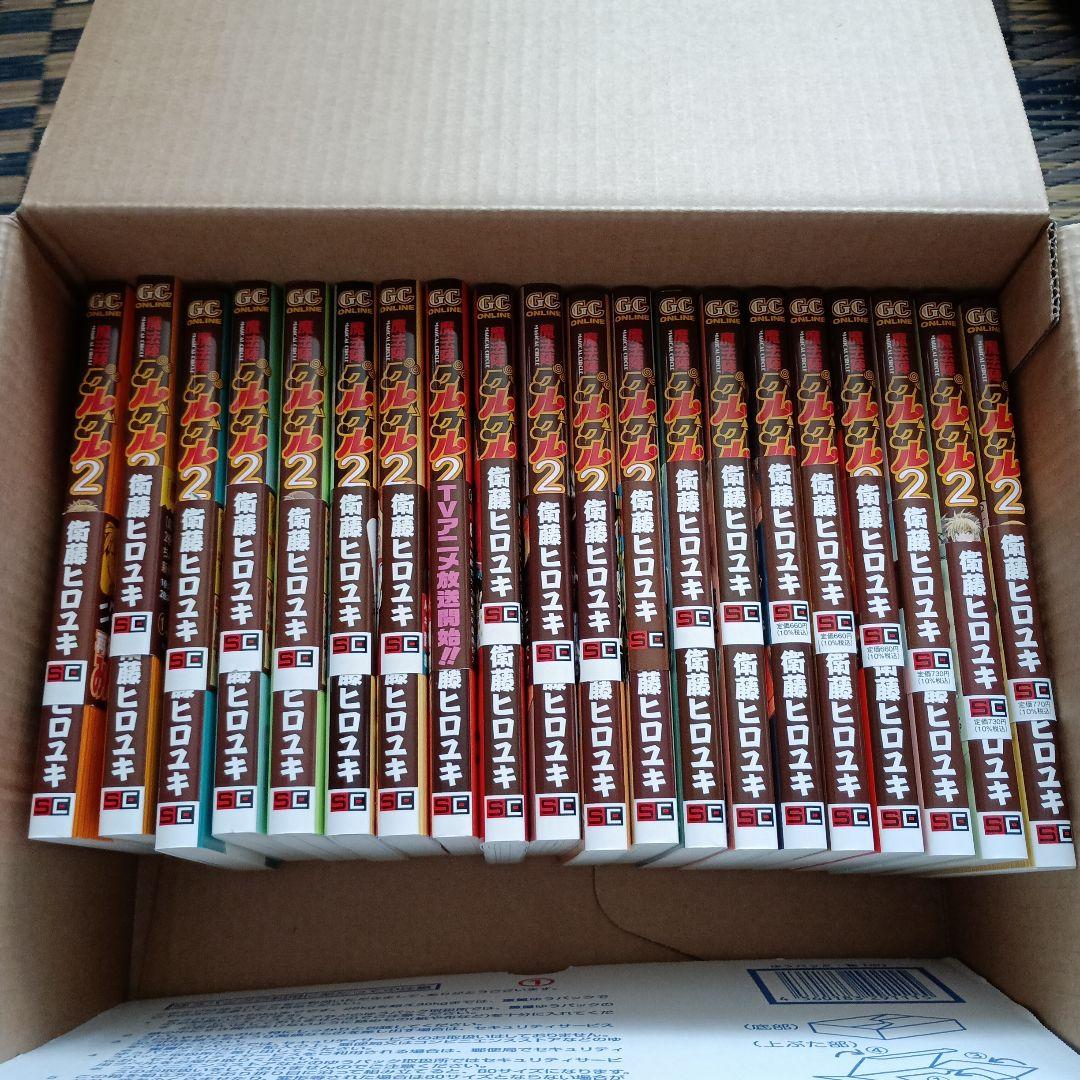 魔法陣グルグル2 全20巻