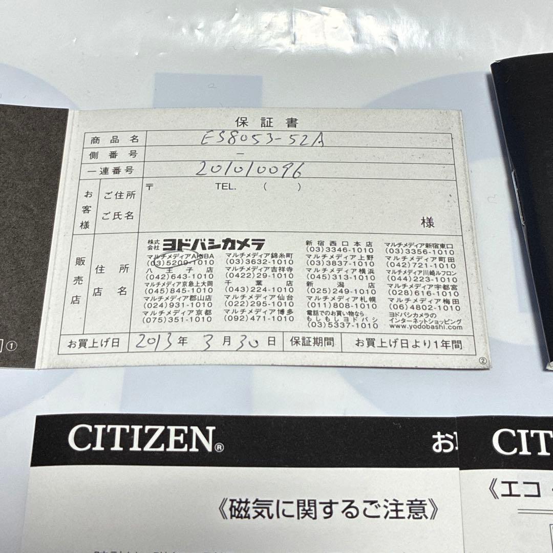 シチズン　クロスシー　ES8053-52A　電波時計　5Pダイヤ　限定モデル
