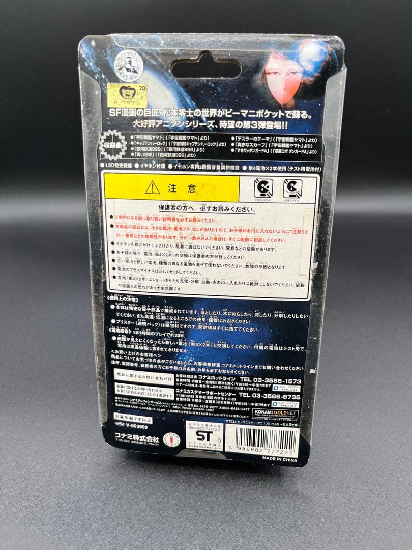 未使用 未通電 BEMANI POCKET ビーマニポケット アニソンミックス3