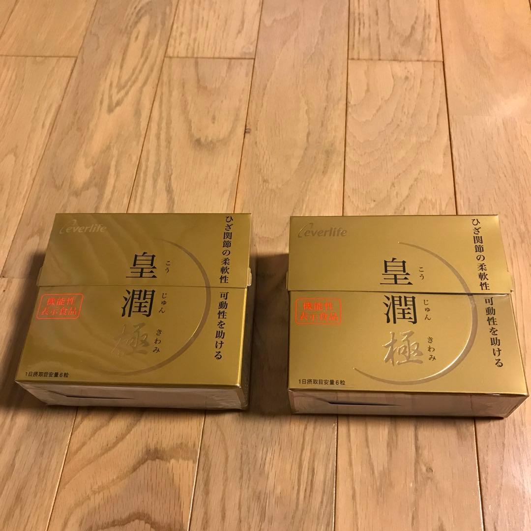 エバーライフ 皇潤極