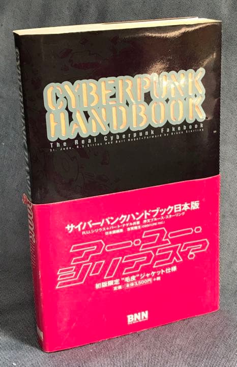 サイバーパンクハンドブック　良好