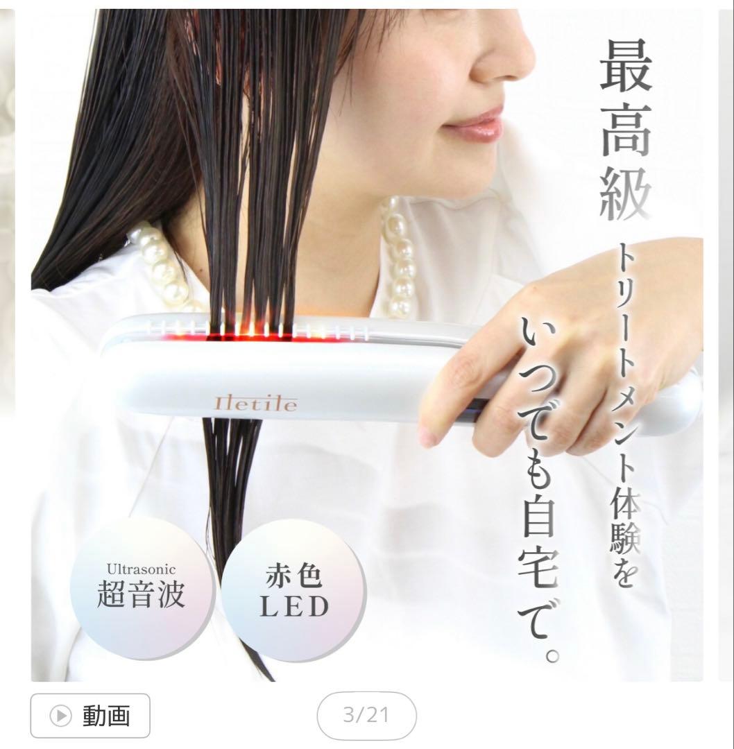 新品　超音波トリートメント アイロン　ヘアケア　髪ケア