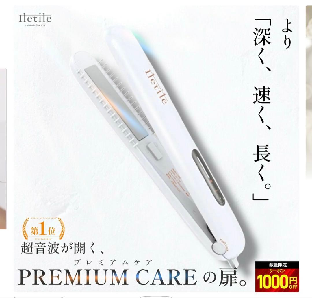 新品　超音波トリートメント アイロン　ヘアケア　髪ケア