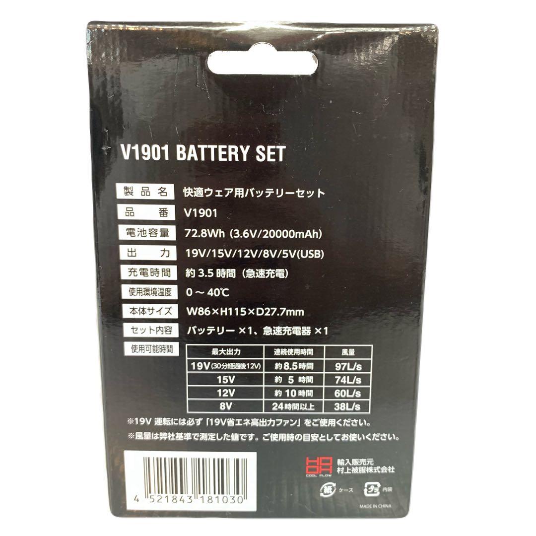 動確のみ 未使用 hooh 空調服 バッテリー V1901 20000mAh ①
